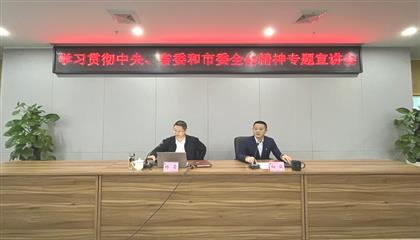 遂寧興業(yè)集團(tuán)召開(kāi)學(xué)習(xí)貫徹中央、省委和市委全會(huì)精神專題宣講會(huì)